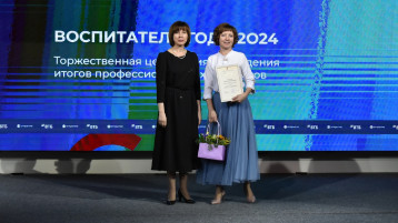 "Воспитатель года - 2024" "Воспитатель года - 2024".